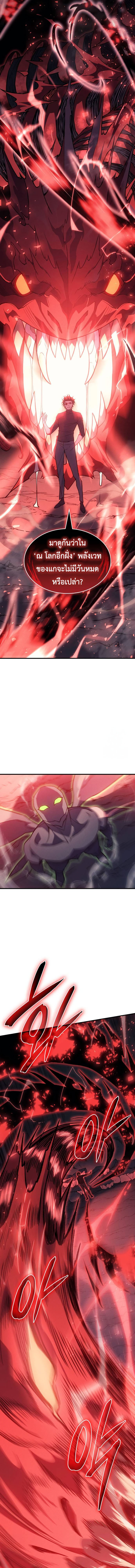 Regressing with the King’s Power ตอนที่ 76 2