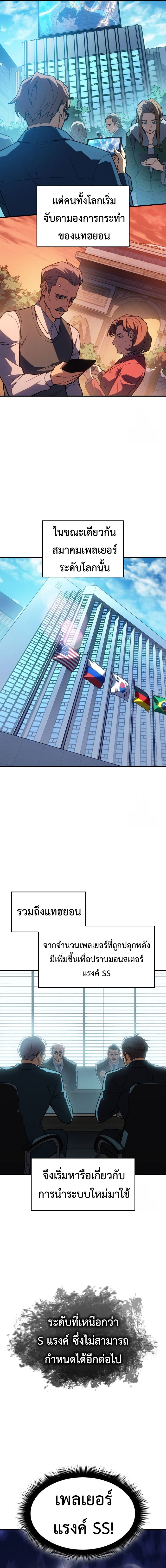 Regressing with the King’s Power ตอนที่ 76 21