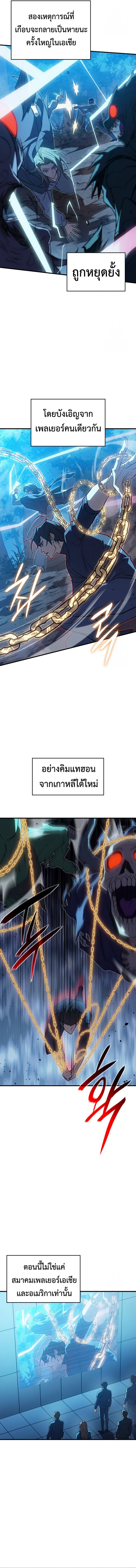 Regressing with the King’s Power ตอนที่ 76 20
