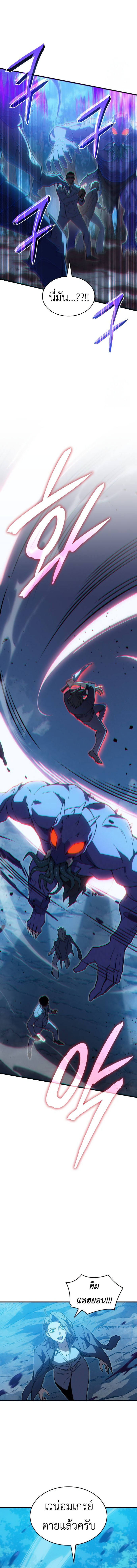 Regressing with the King’s Power ตอนที่ 76 18