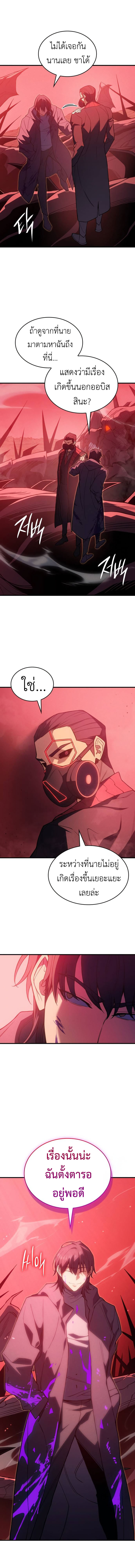 Regressing with the King’s Power ตอนที่ 76 24