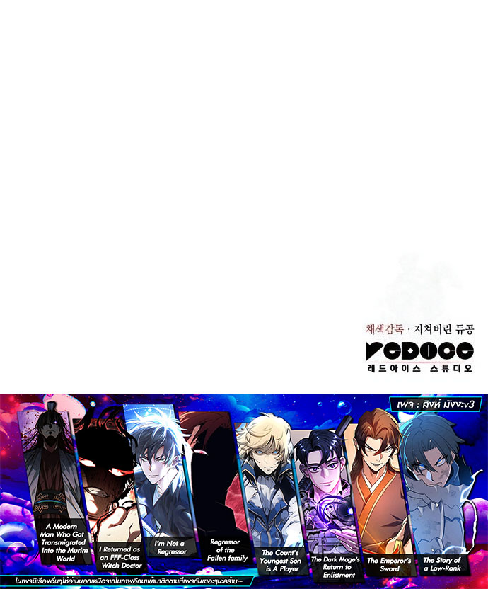 Regressing with the King’s Power ตอนที่ 76 25