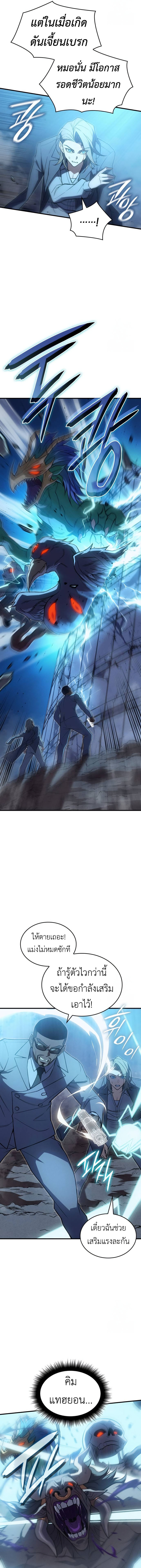 Regressing with the King’s Power ตอนที่ 76 16