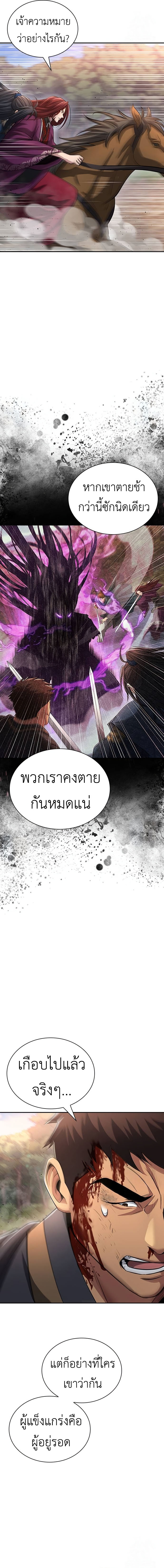 Regression of the Yong Clan Heir ตอนที่ 9 2