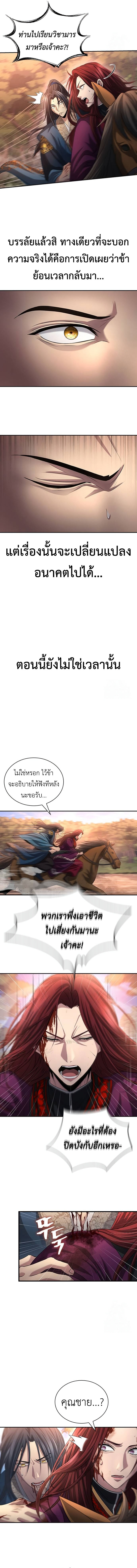 Regression of the Yong Clan Heir ตอนที่ 9 6