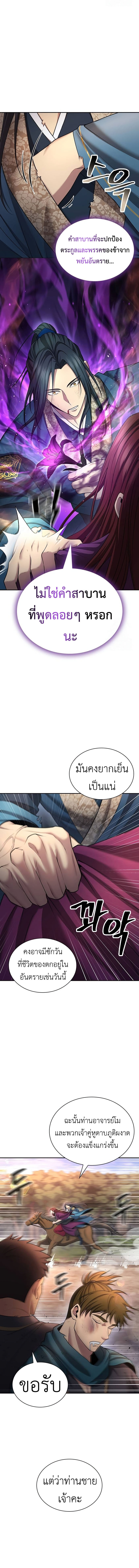Regression of the Yong Clan Heir ตอนที่ 9 4