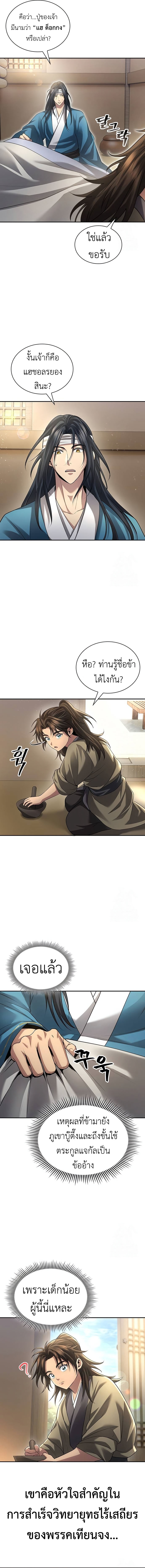 Regression of the Yong Clan Heir ตอนที่ 9 14