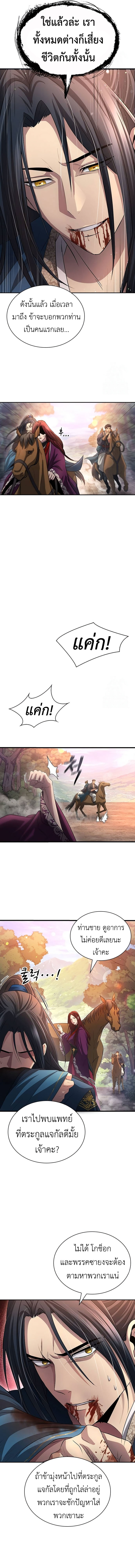 Regression of the Yong Clan Heir ตอนที่ 9 7