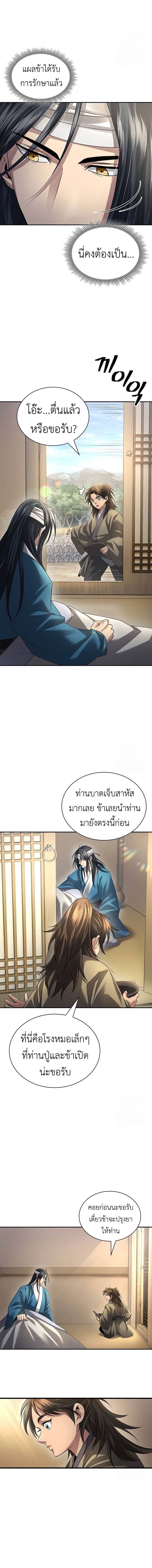 Regression of the Yong Clan Heir ตอนที่ 9 13