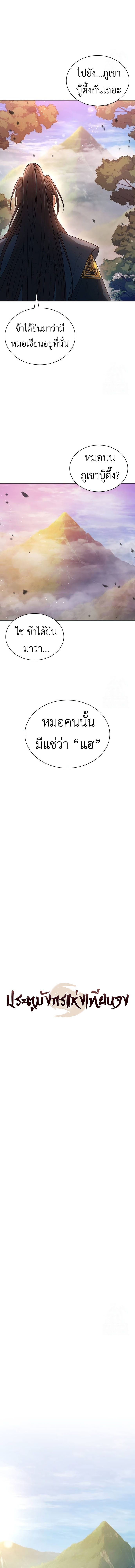 Regression of the Yong Clan Heir ตอนที่ 9 8