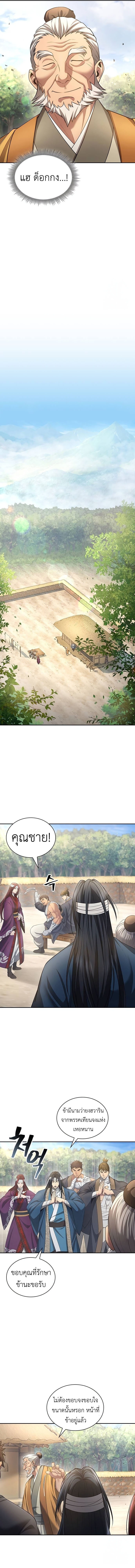 Regression of the Yong Clan Heir ตอนที่ 10 3