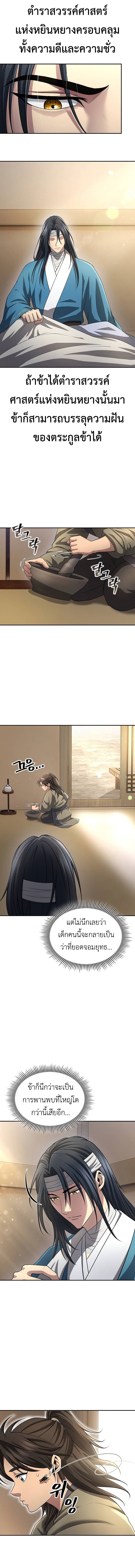 Regression of the Yong Clan Heir ตอนที่ 9 18
