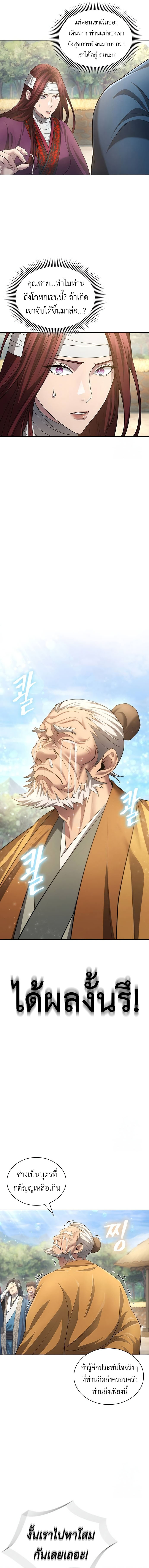 Regression of the Yong Clan Heir ตอนที่ 10 6