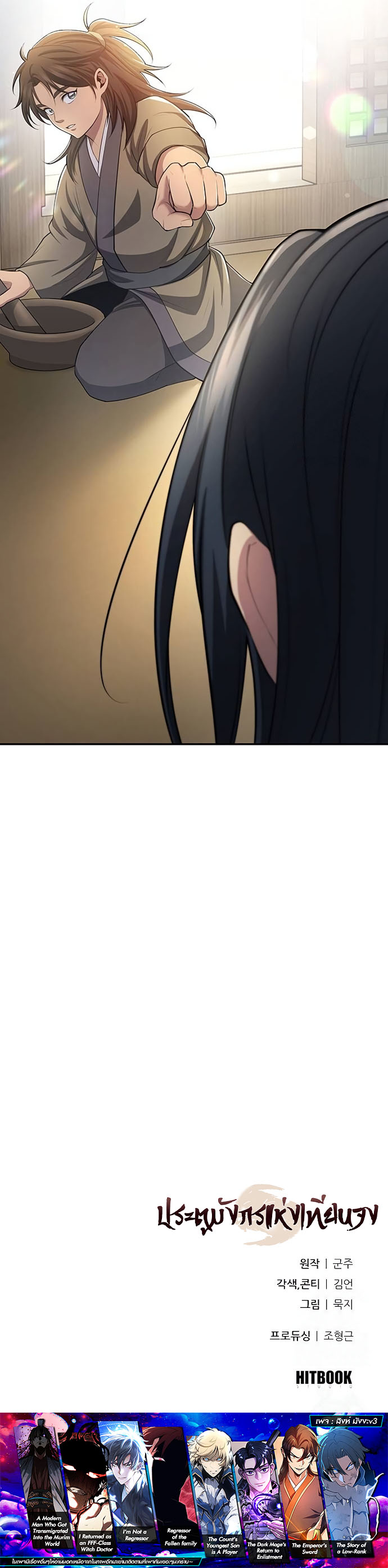 Regression of the Yong Clan Heir ตอนที่ 9 20