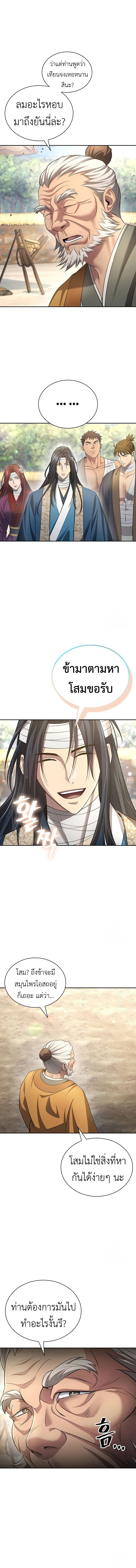 Regression of the Yong Clan Heir ตอนที่ 10 4