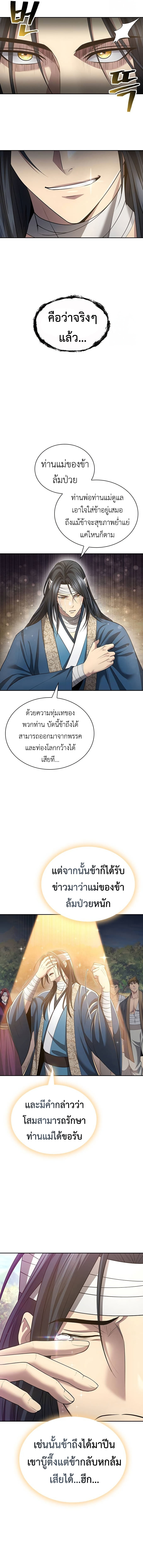 Regression of the Yong Clan Heir ตอนที่ 10 5