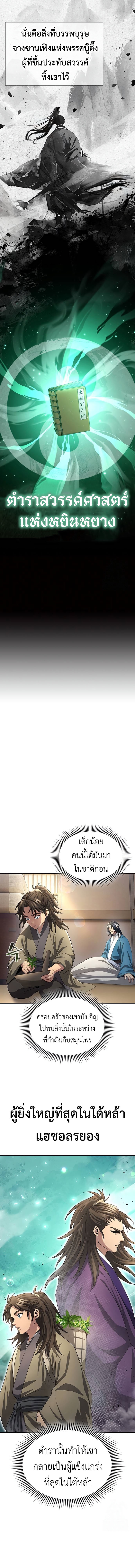 Regression of the Yong Clan Heir ตอนที่ 9 17