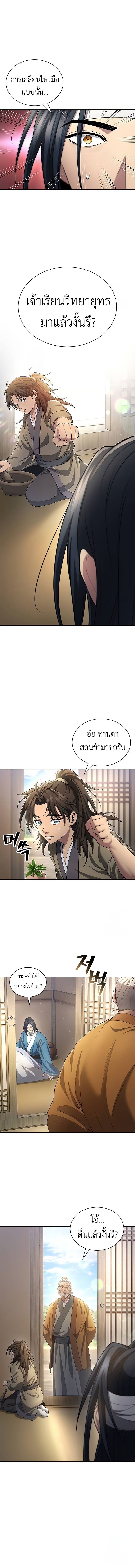 Regression of the Yong Clan Heir ตอนที่ 10 2