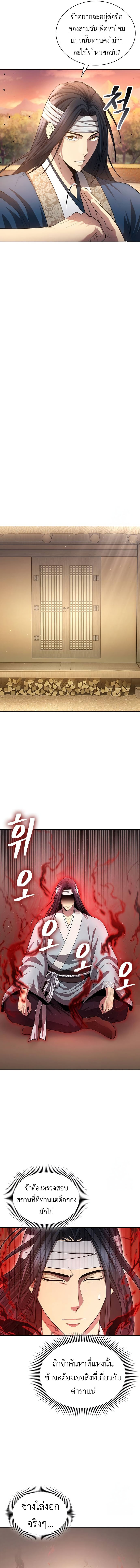 Regression of the Yong Clan Heir ตอนที่ 10 11