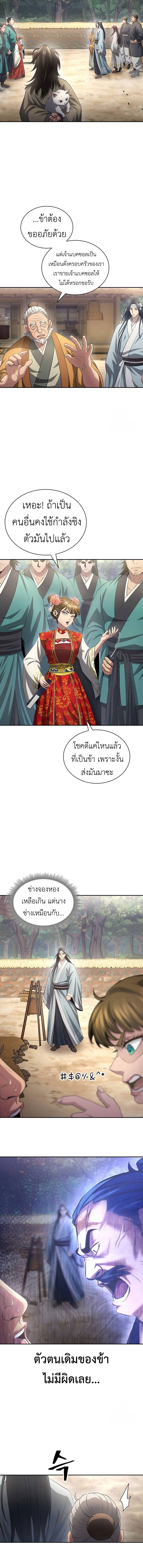 Regression of the Yong Clan Heir ตอนที่ 10 16