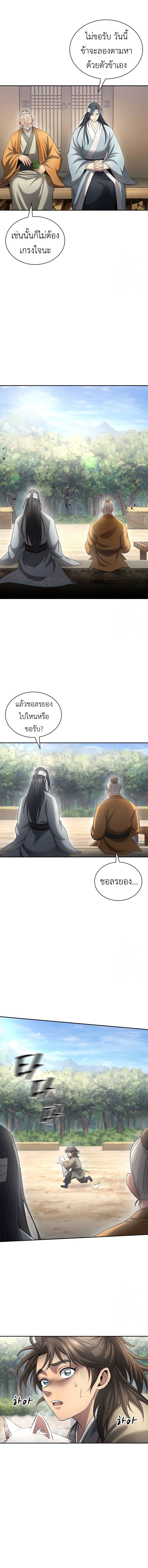 Regression of the Yong Clan Heir ตอนที่ 10 13