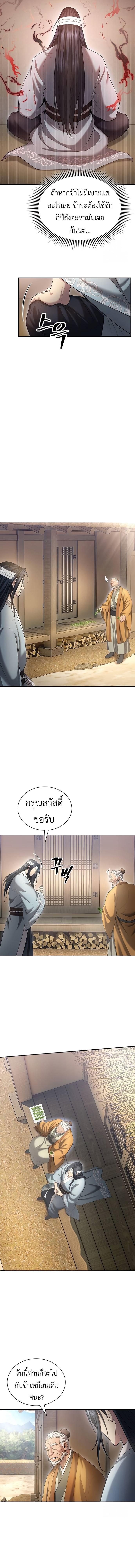 Regression of the Yong Clan Heir ตอนที่ 10 12