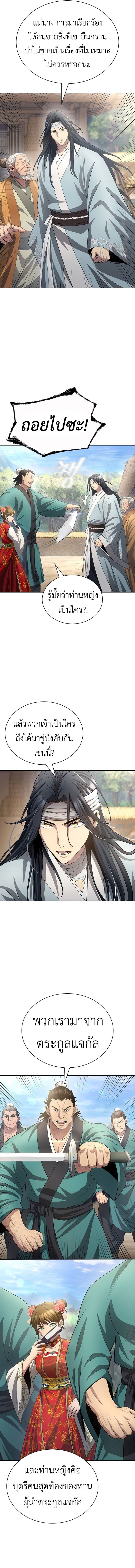 Regression of the Yong Clan Heir ตอนที่ 10 17