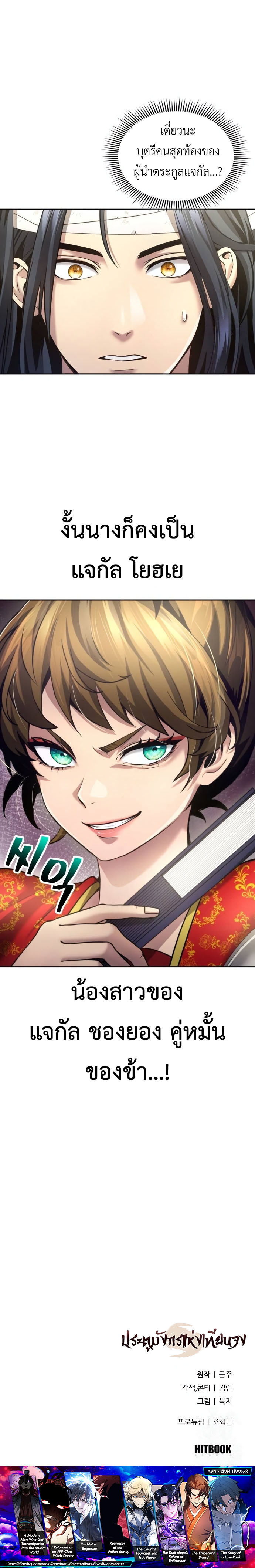 Regression of the Yong Clan Heir ตอนที่ 10 18