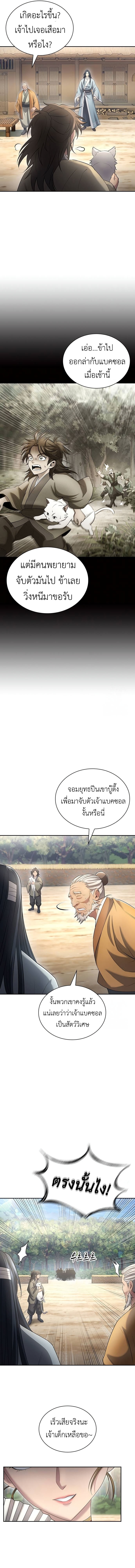 Regression of the Yong Clan Heir ตอนที่ 10 14