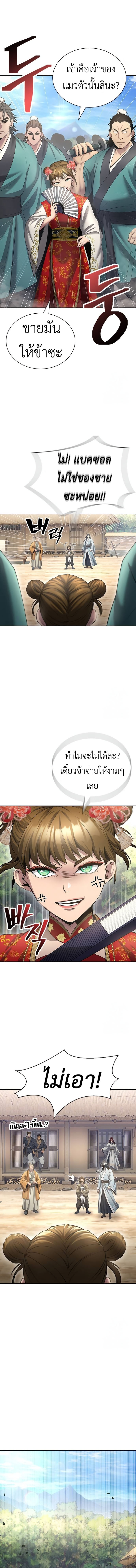 Regression of the Yong Clan Heir ตอนที่ 10 15
