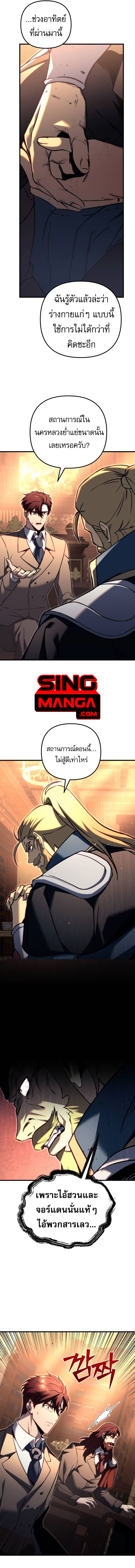 Regressor of the Fallen family ตอนที่ 67 6