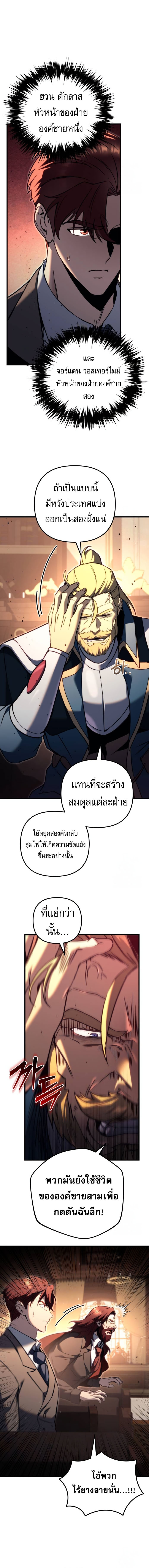Regressor of the Fallen family ตอนที่ 67 7