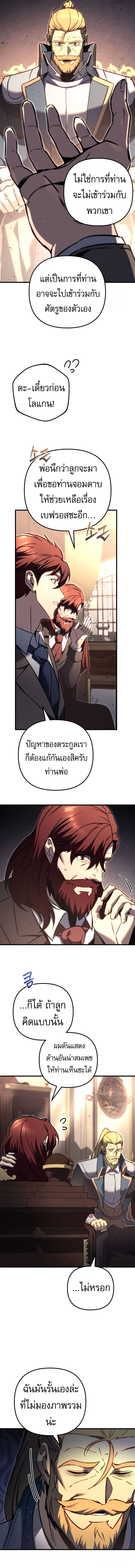 Regressor of the Fallen family ตอนที่ 67 10