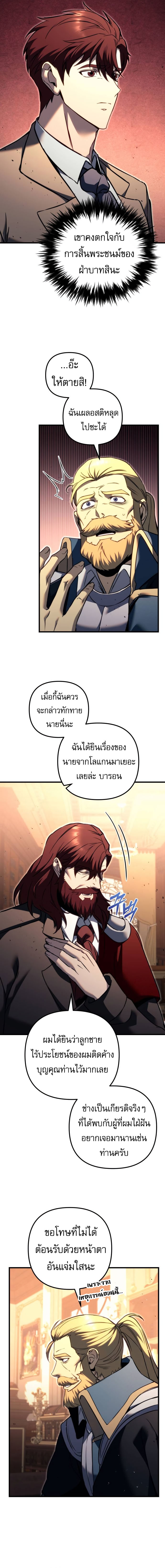 Regressor of the Fallen family ตอนที่ 67 5