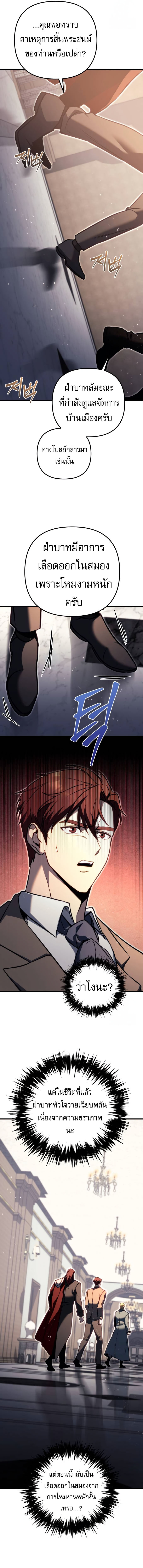 Regressor of the Fallen family ตอนที่ 67 2