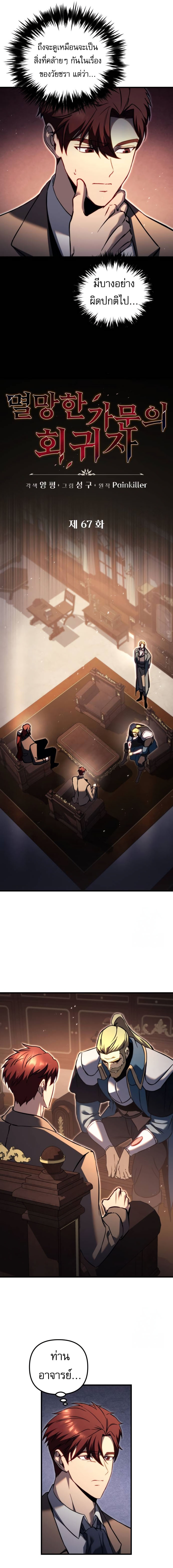 Regressor of the Fallen family ตอนที่ 67 3