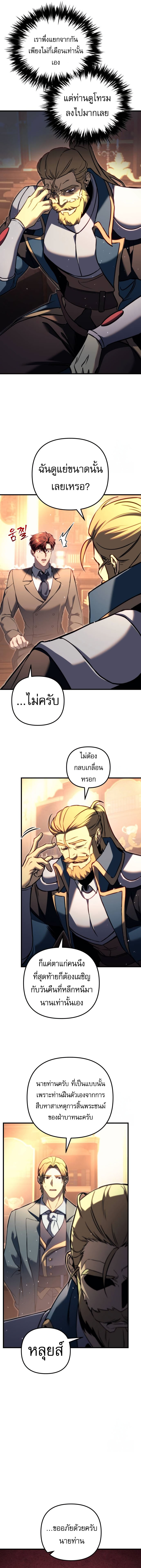 Regressor of the Fallen family ตอนที่ 67 4