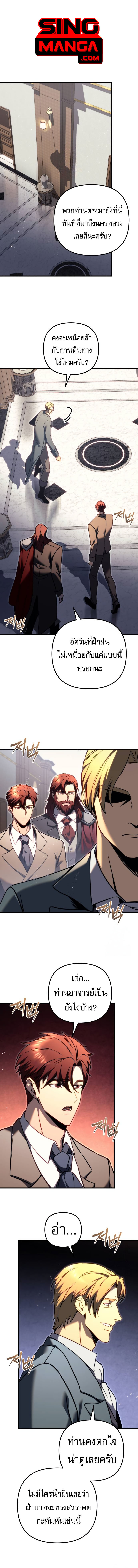 Regressor of the Fallen family ตอนที่ 67 1