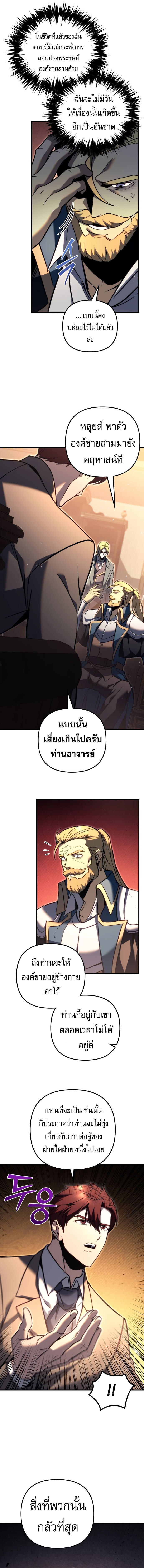 Regressor of the Fallen family ตอนที่ 67 9