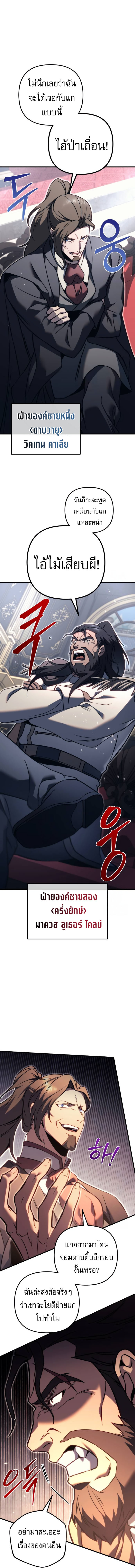 Regressor of the Fallen family ตอนที่ 67 15