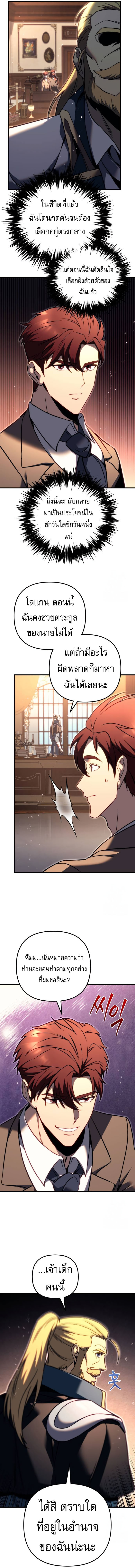 Regressor of the Fallen family ตอนที่ 67 12