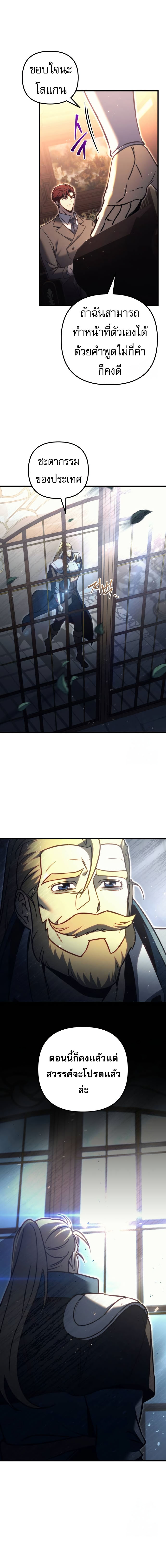 Regressor of the Fallen family ตอนที่ 67 11