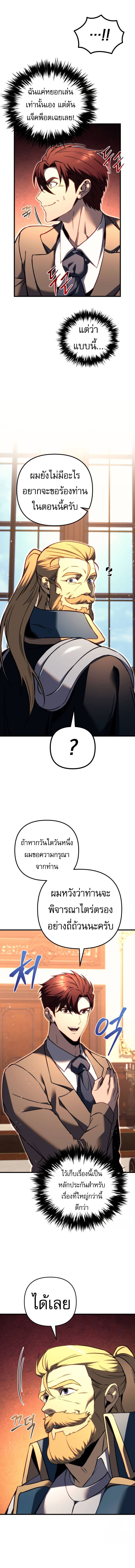 Regressor of the Fallen family ตอนที่ 67 13