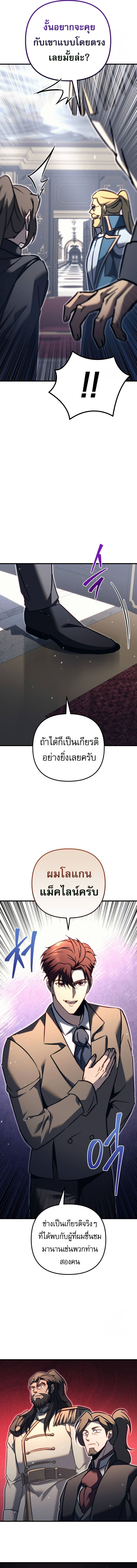 Regressor of the Fallen family ตอนที่ 67 19