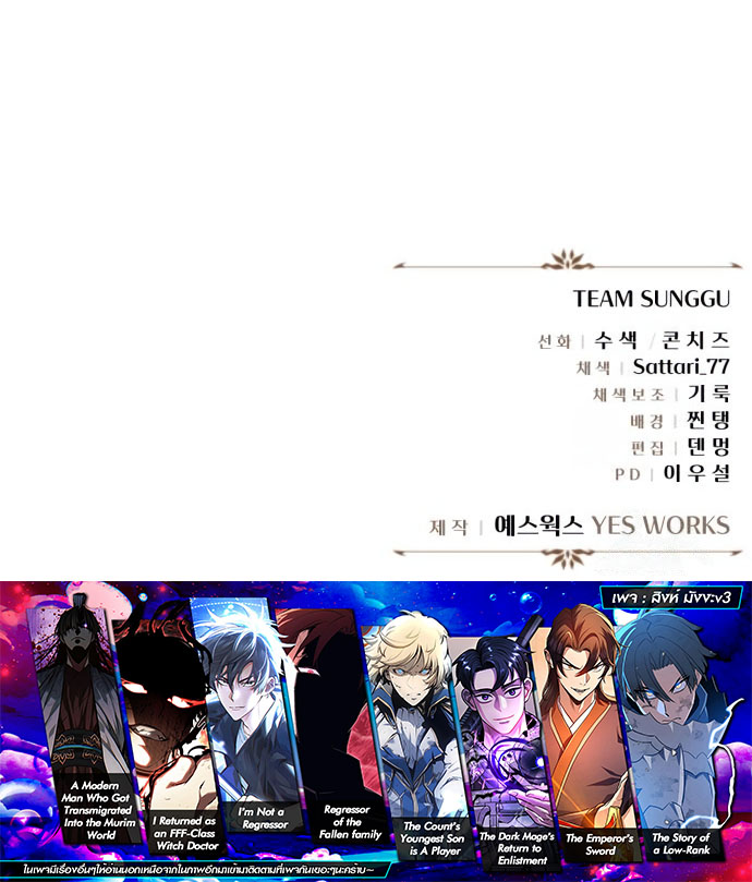 Regressor of the Fallen family ตอนที่ 67 21