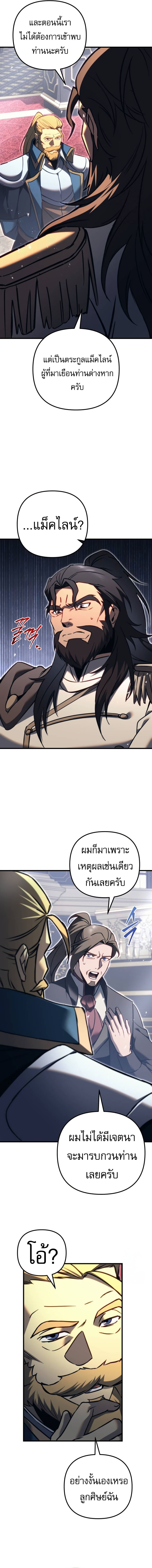 Regressor of the Fallen family ตอนที่ 67 18