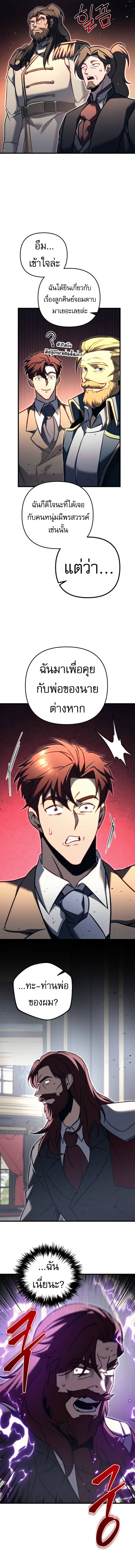 Regressor of the Fallen family ตอนที่ 67 20