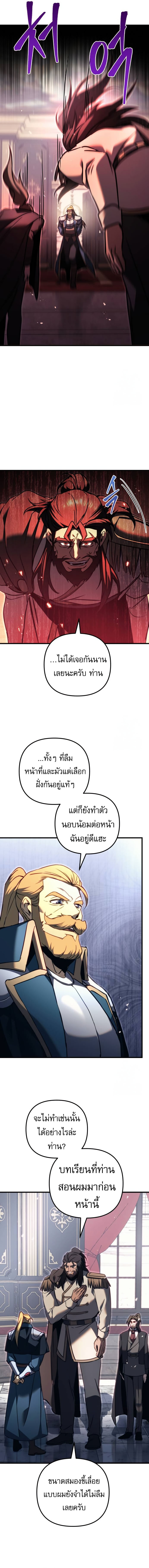 Regressor of the Fallen family ตอนที่ 67 17
