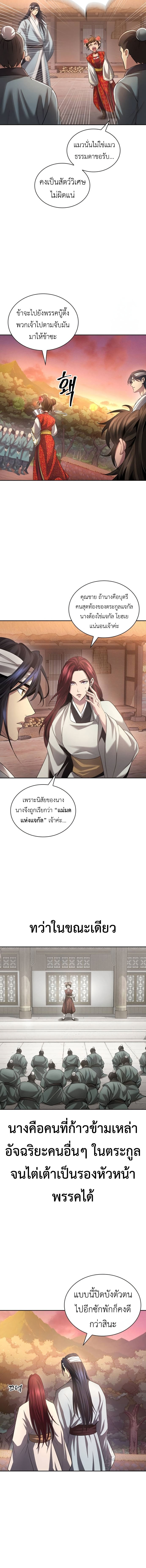 Regression of the Yong Clan Heir ตอนที่ 11 8