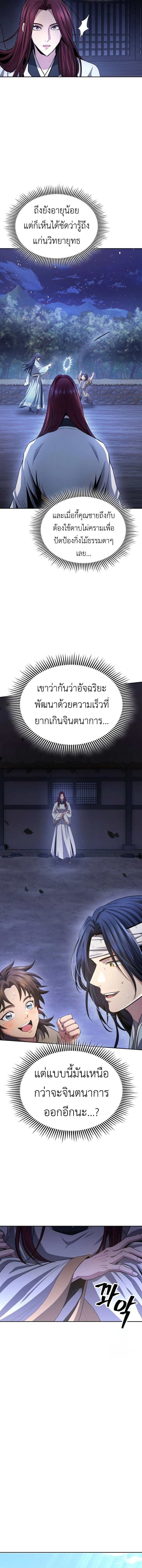 Regression of the Yong Clan Heir ตอนที่ 11 14